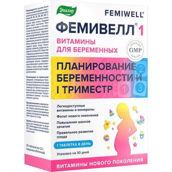 Фемивелл 1 витамины для беременных Эвалар таблетки п/о 1,2г 30шт лора эвалар таблетки п о 1 2г 30шт