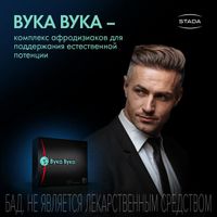 Вука Вука таблетки 0,55г 120шт