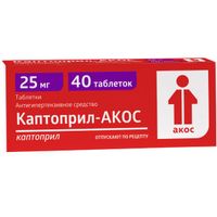 Каптоприл-Акос таблетки 25мг 40шт, миниатюра фото №18