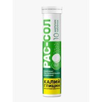Рас-Сол таблетки шипучие 4г 10шт, миниатюра