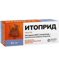 Итоприд таблетки п/о плен. 50мг 40шт, миниатюра фото №4