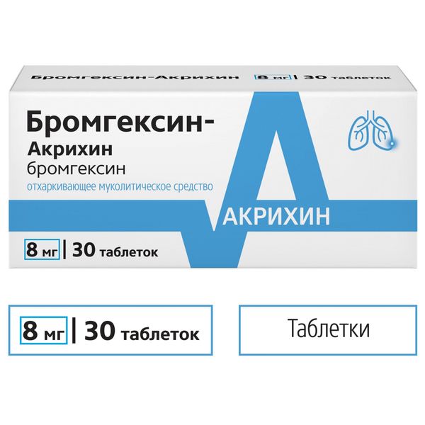 Бромгексин-Акрихин таблетки 8мг 30шт фото №5