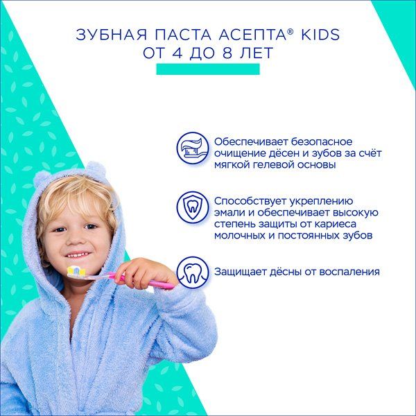 Паста зубная гелевая для детей от 4 до 8 лет Kids Асепта 50мл фото №3