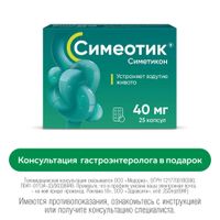 Симеотик капсулы 40мг 25шт