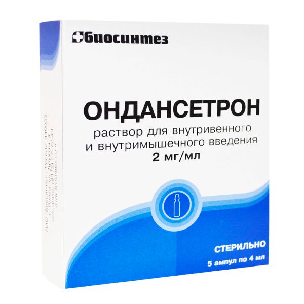 Ондансетрон раствор в/в и в/м введ. 2мг/мл 4мл 5шт