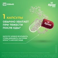 Креон 10000 капсулы кш/раств 150мг 20шт миниатюра фото №4