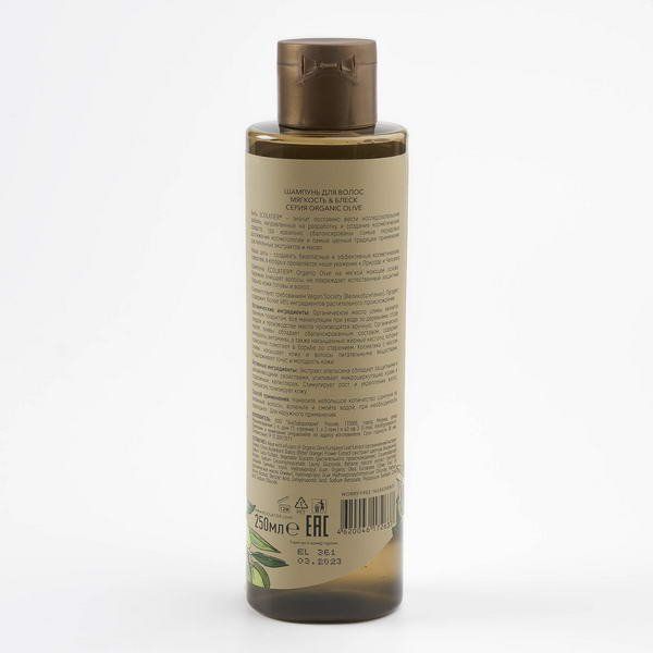 Шампунь для волос Мягкость & Блеск Серия Organic Olive, Ecolatier Green 250 мл фото №2