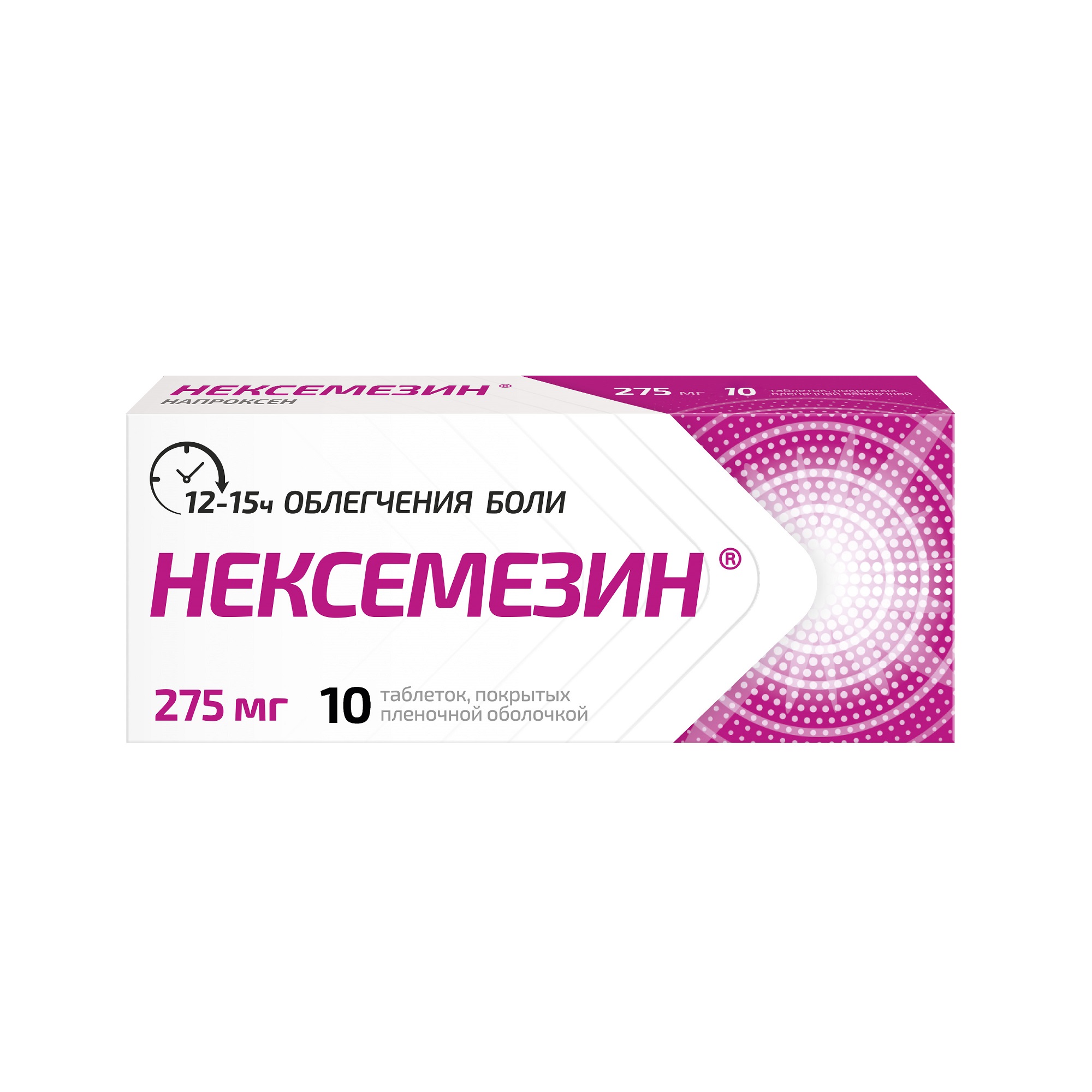 Нексемезин таблетки п/о плен. 275мг 10шт купить лекарство круглосуточно в  Москве, официальная инструкция по применению