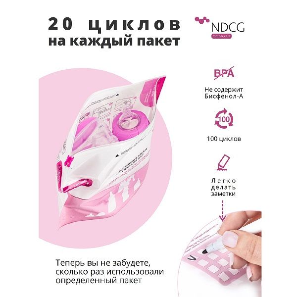Пакеты для стерилизации в микроволновой печи Mother Care 5 шт NDCG фото №3