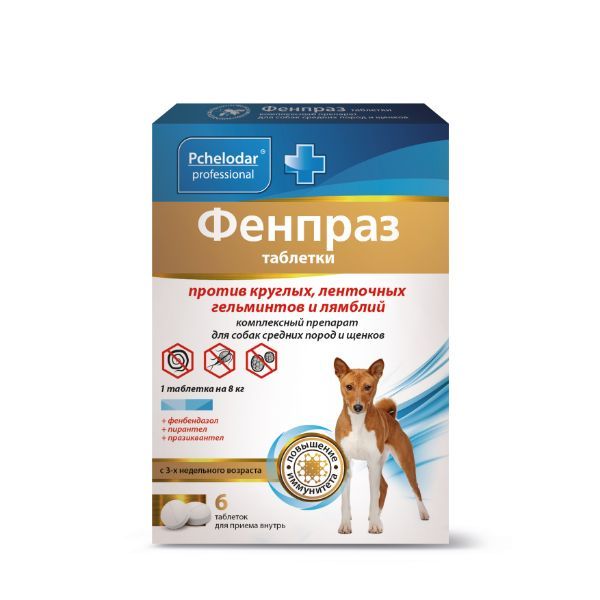 Фенпраз таблетки для средних собак 6шт фенпраз форте таблетки для собак средних пород и щенков 6шт