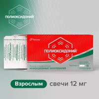 Полиоксидоний суппозитории вагинальные и ректальные 12мг 10шт миниатюра фото №5