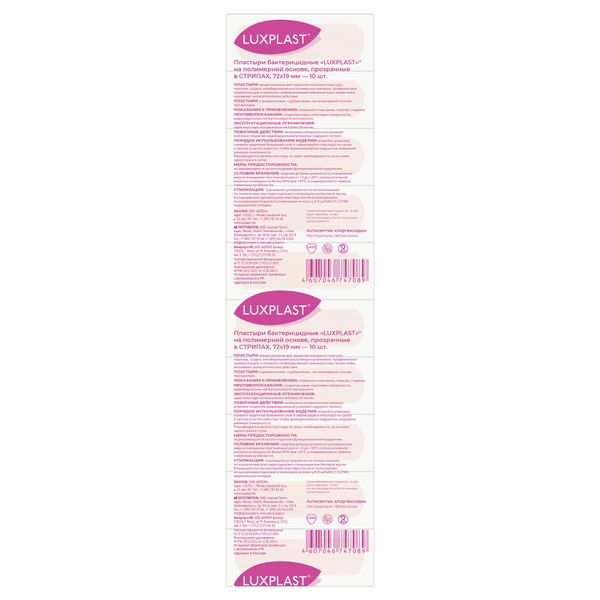 Пластырь бактерицидный на полимерной основе в стрипах прозрачные LuxplastЛюкспласт 72х19мм 10шт 83₽