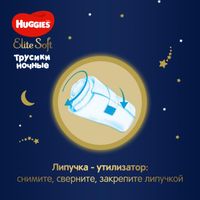 Ночные трусики Huggies/Хаггис Elite Soft 4 (9-14кг) 19 шт. миниатюра фото №9