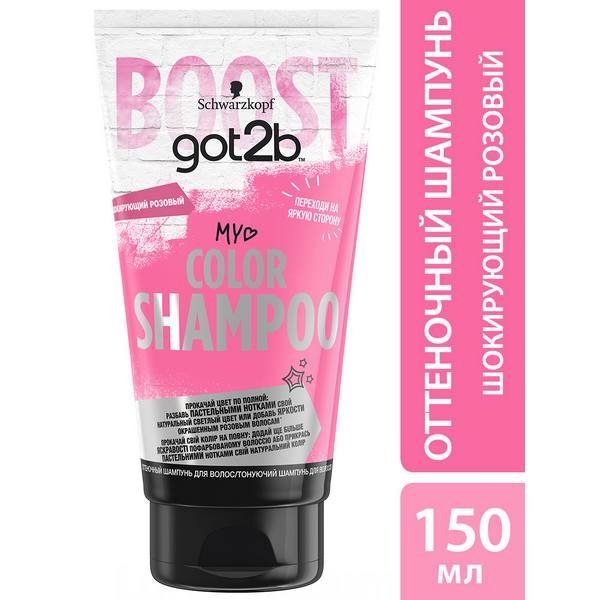 Шампунь шокирующий розовый Color Shampoo Got2b/ГотТуби 150мл