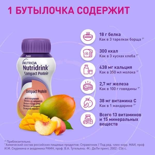 Смесь со вкусом персик-манго Компакт Протеин Nutridrink/Нутридринк 125мл 4шт фото №4