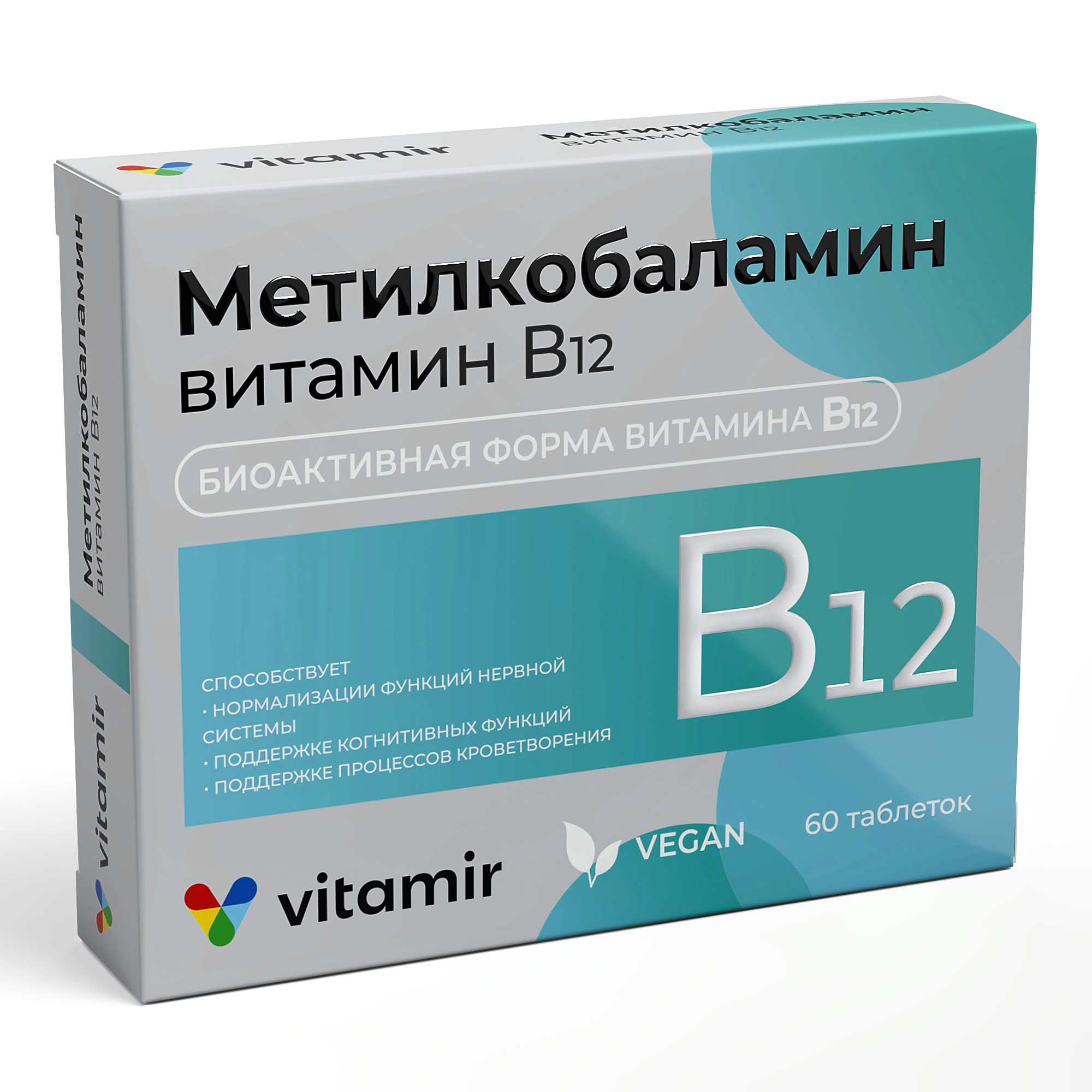 Метилкобаламин таблетки