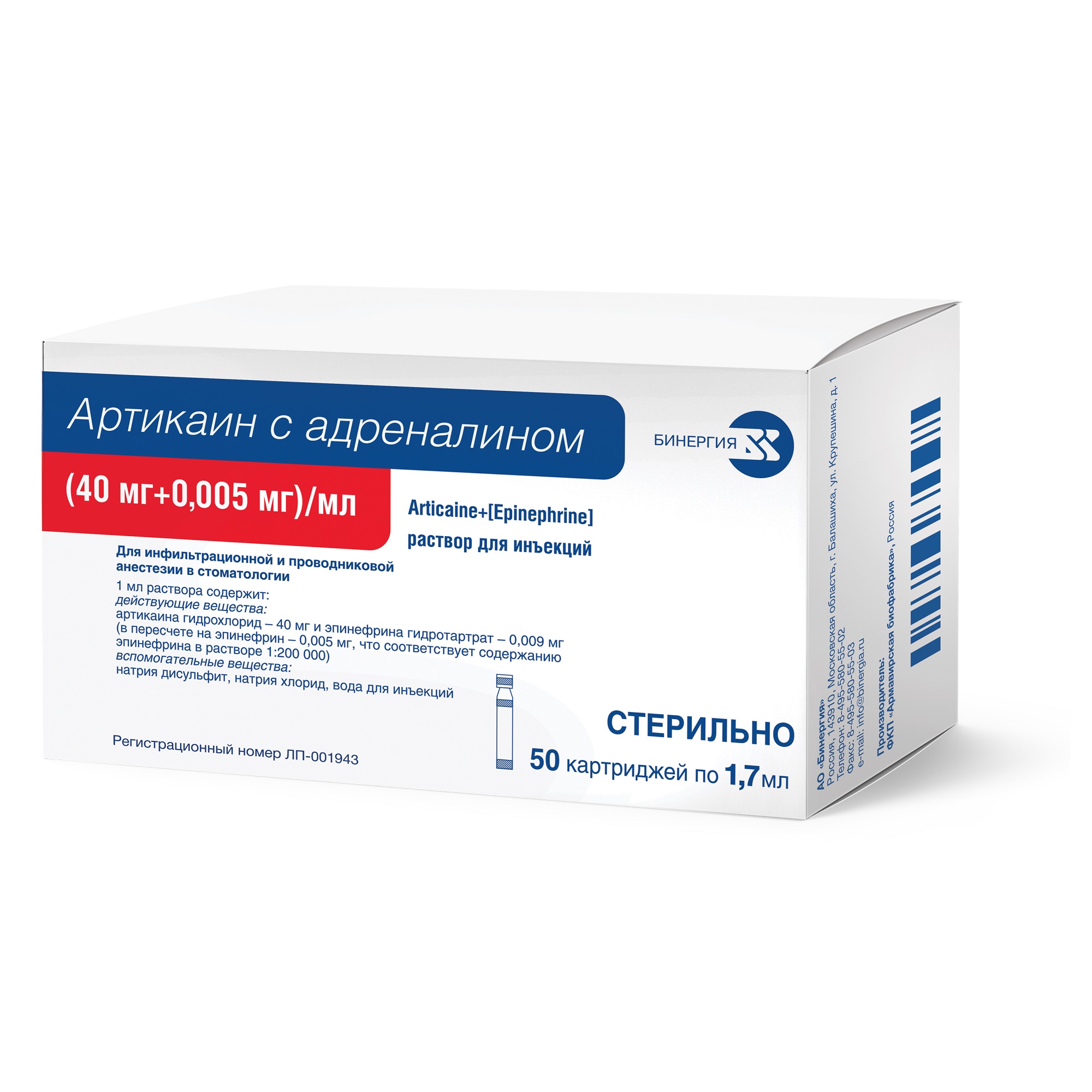 Артикаин с адреналином р-р д/ин. 40мг/мл+0,005мг/мл картридж 1,7мл №50 -  купить в Москве лекарство Артикаин с адреналином р-р д/ин.  40мг/мл+0,005мг/мл картридж 1,7мл №50, официальная инструкция по применению