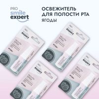 Освежитель для полости рта ягоды Pro Smile Expert/Смайл Эксперт 10мл миниатюра фото №2