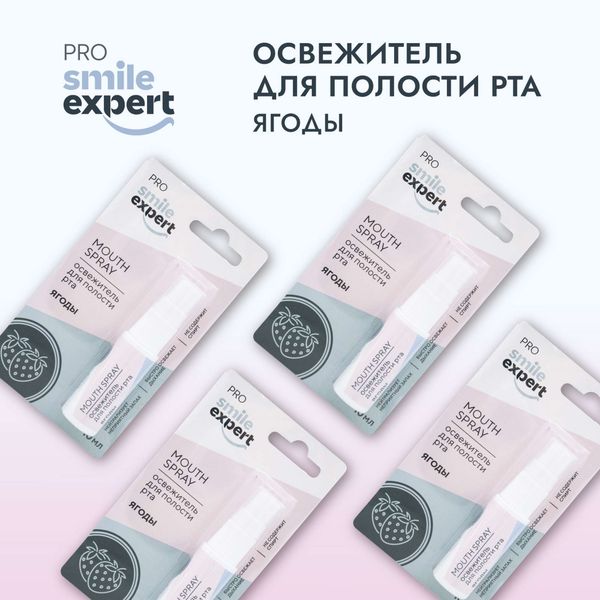 Освежитель для полости рта ягоды Pro Smile Expert/Смайл Эксперт 10мл фото №2