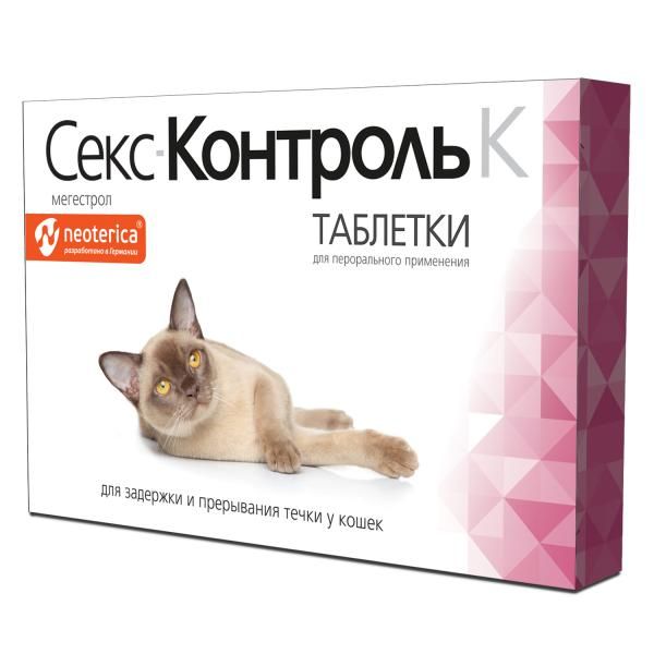 Таблетки для кошек СексКонтроль 10шт таблетки сексконтроль для котов 10шт