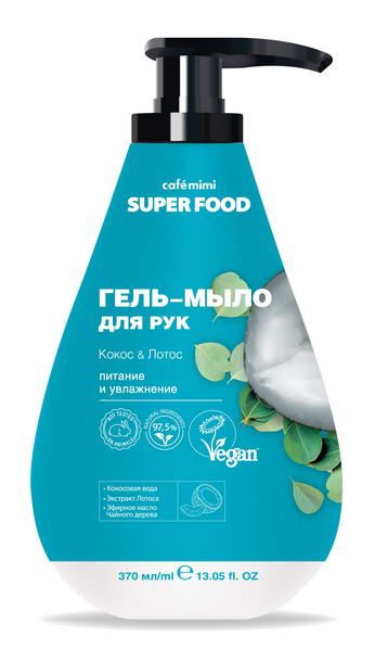 Гель-мыло для рук Super Food Кокос  Лотос, Cafe mimi 370 мл