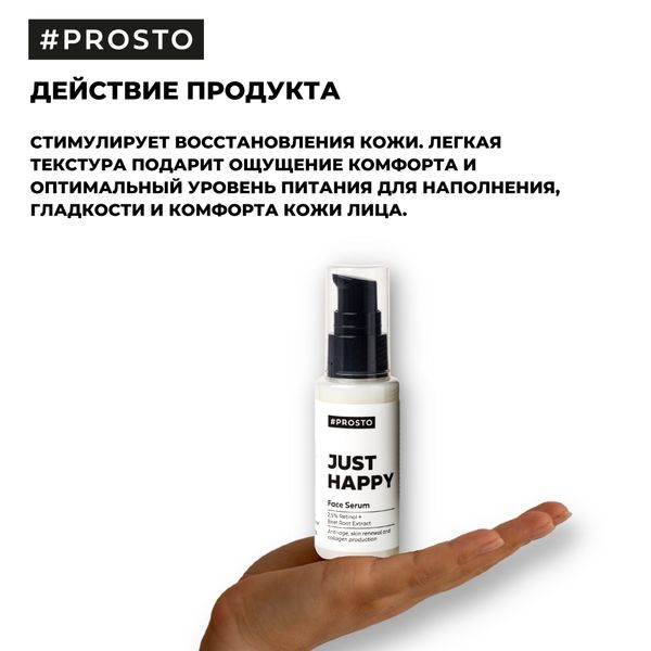 Сыворотка для лица антивозрастной уход с ретинолом Just Happy Prosto Cosmetics 50мл фото №2