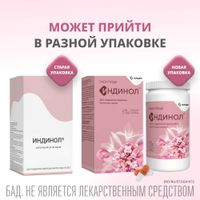 Индинол капсулы 300мг 120шт миниатюра фото №2