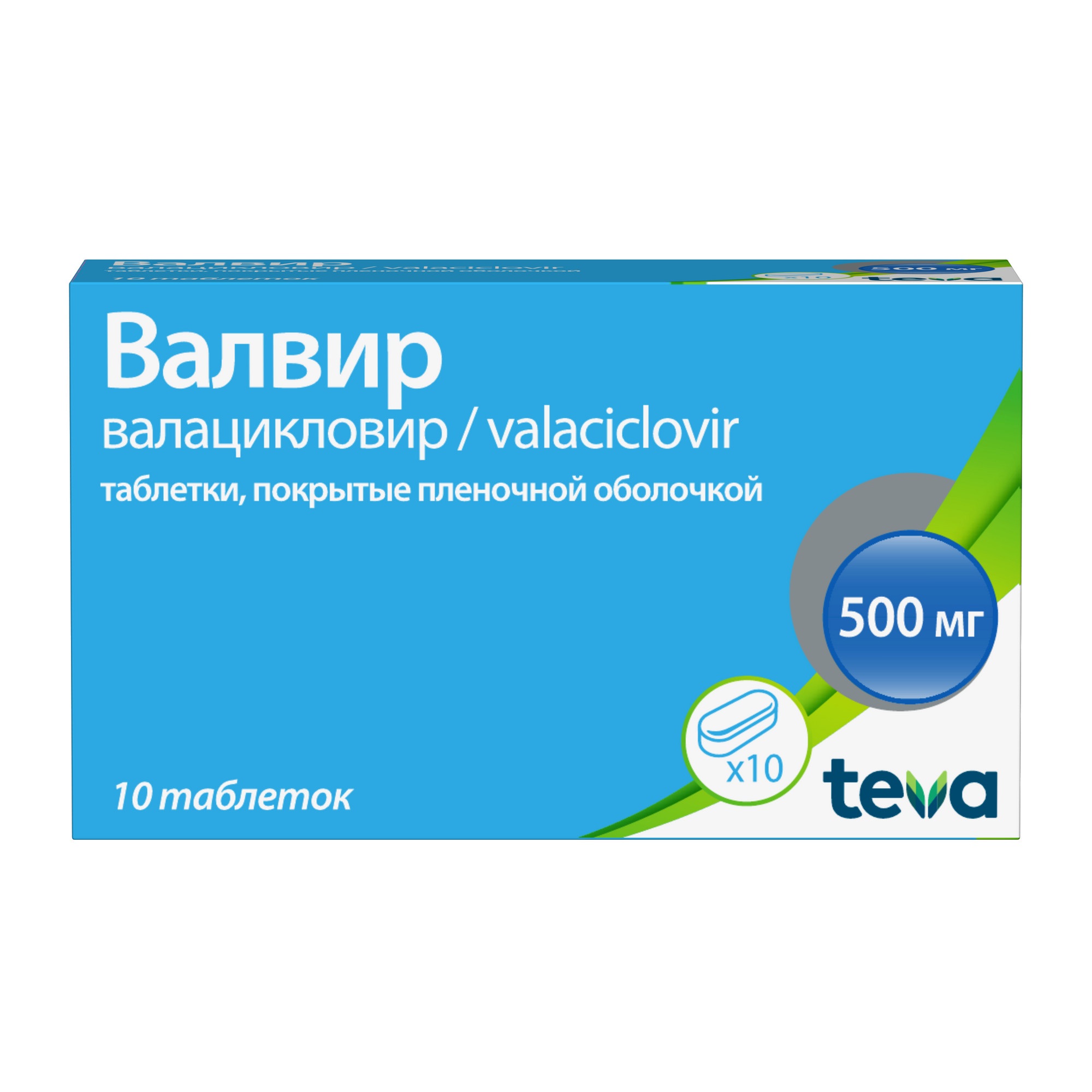 Аналоги и заменители для Валвир таблетки п/о плен. 500мг 10шт — список  аналогов в интернет-аптеке ЗдравСити