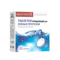 Таблетки для зубных протезов очищающие Beauty Dent/Бьюти Дент 32шт
