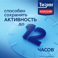 Тизин Классик спрей назальный дозированный 0,1% 10мл  миниатюра фото №3