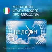 Велсон таблетки п/о плен. 3мг 30шт миниатюра фото №12