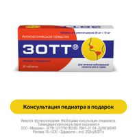 Зотт таблетки для рассасывания 20мг+10мг 30шт, миниатюра