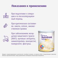 Смесь сухая для диетического лечебного питания Нутризон Эдванс Nutridrink/Нутридринк 322г миниатюра фото №7