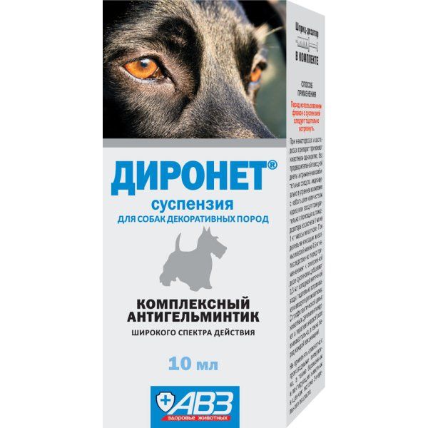 Диронет суспензия для собак 10мл авз диронет суспензия комплексный антигельминтик для собак 10 мл
