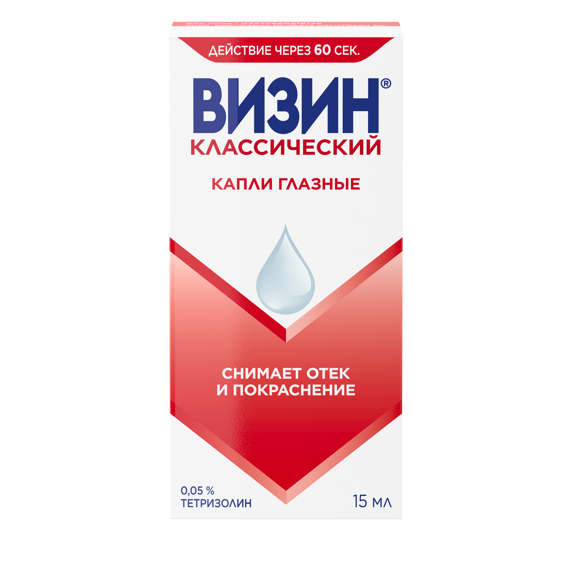 Визин Классический глазные капли 15мл - купить лекарство в Москве с  экспресс доставкой на дом, официальная инструкция по применению