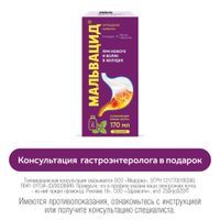 Мальвацид с мерной ложкой суспензия для приема внутрь 170мл