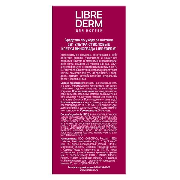 Средство по уходу за ногтями 3 в 1 Ультра Стволовые клетки винограда Librederm/Либридерм 10мл фото №2