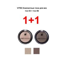 Набор 1+1 Витэкс: Тени для век компактные 2,5+2,5г тон 03+06 миниатюра