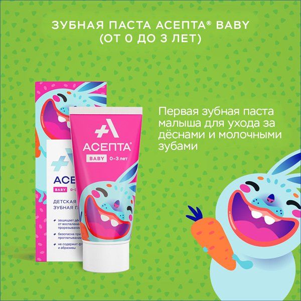 Паста зубная гелевая для детей от 0 до 3 лет Baby Асепта 50мл фото №2