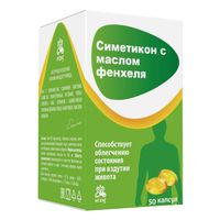 Симетикон с маслом фенхеля капсулы 450мг 50шт, миниатюра фото №3