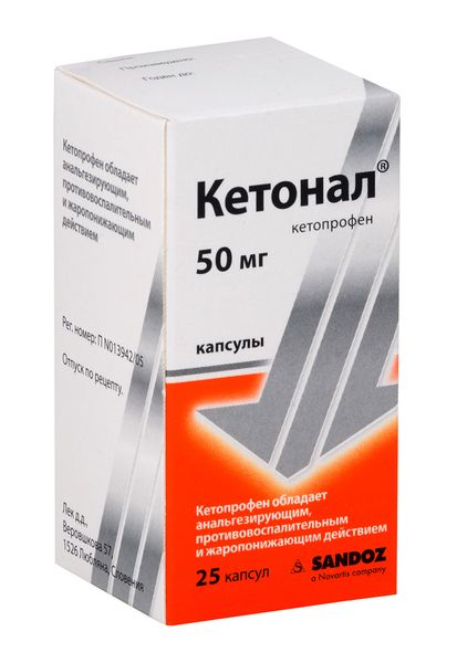 Кетонал капсулы 50мг 25шт