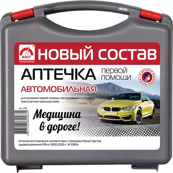 Аптечка первой помощи автомобильная Муссон Фэст