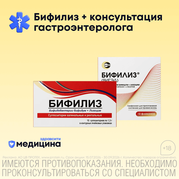 Бифилиз: живая защита микрофлоры