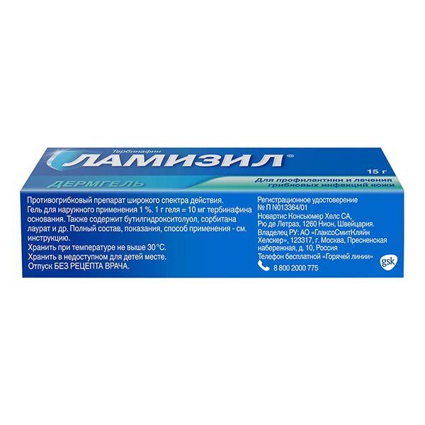 Ламизил Дермгель гель для наружного применения 1% 15г  лекарство .