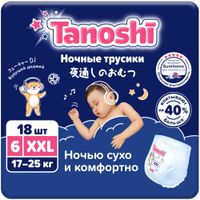 Подгузники-трусики для детей ночные Tanoshi/Таноши р.XXL 17-25кг 18шт