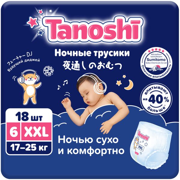 Подгузники-трусики для детей ночные Tanoshi/Таноши р.XXL 17-25кг 18шт фото №2