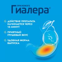 Гиалера жидкость для приема внутрь 15мл 6шт миниатюра фото №5