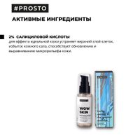 Пилинг для лица c салициловой кислотой Wow Skin Prosto Cosmetics 50мл миниатюра фото №3