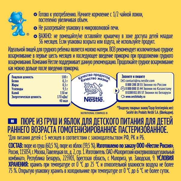 Пюре груша и яблоко Nestle/Нестле 90г фото №4