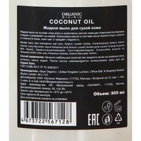 Мыло жидкое Coconut oil Organic Guru 300мл миниатюра фото №3
